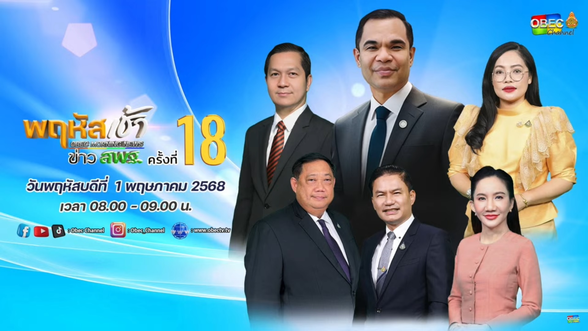 พฤหัสเช้า 1.5.68.1