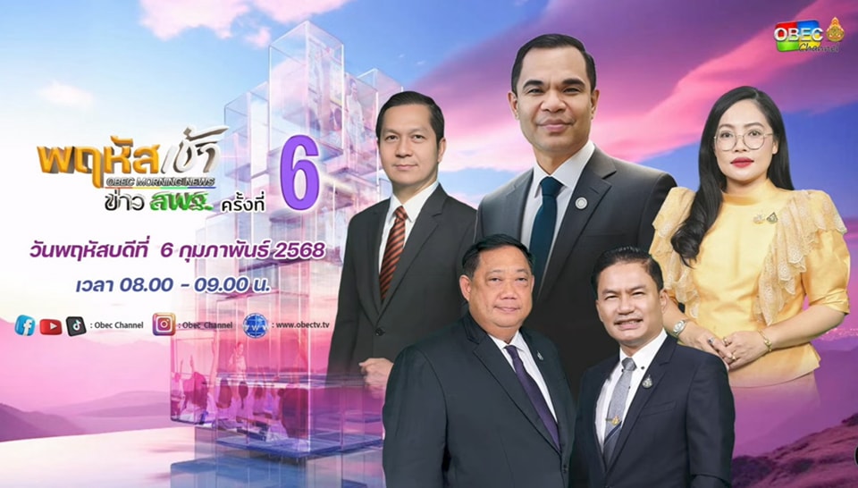 พฤหัสเช้า ข่าวสพฐ 6.2.68.1