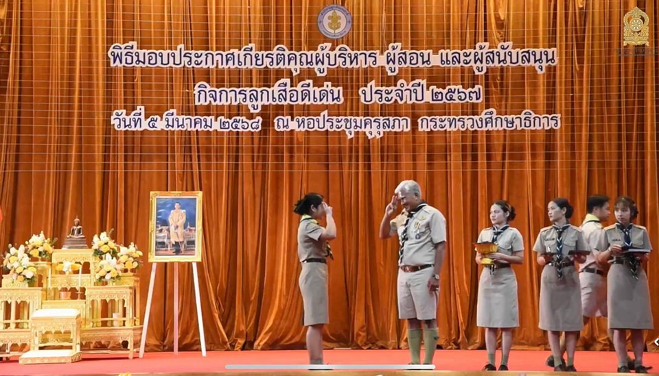 พิธีมอบประกาศเกียรติคุณผู้บริหาร 6.3.68.3