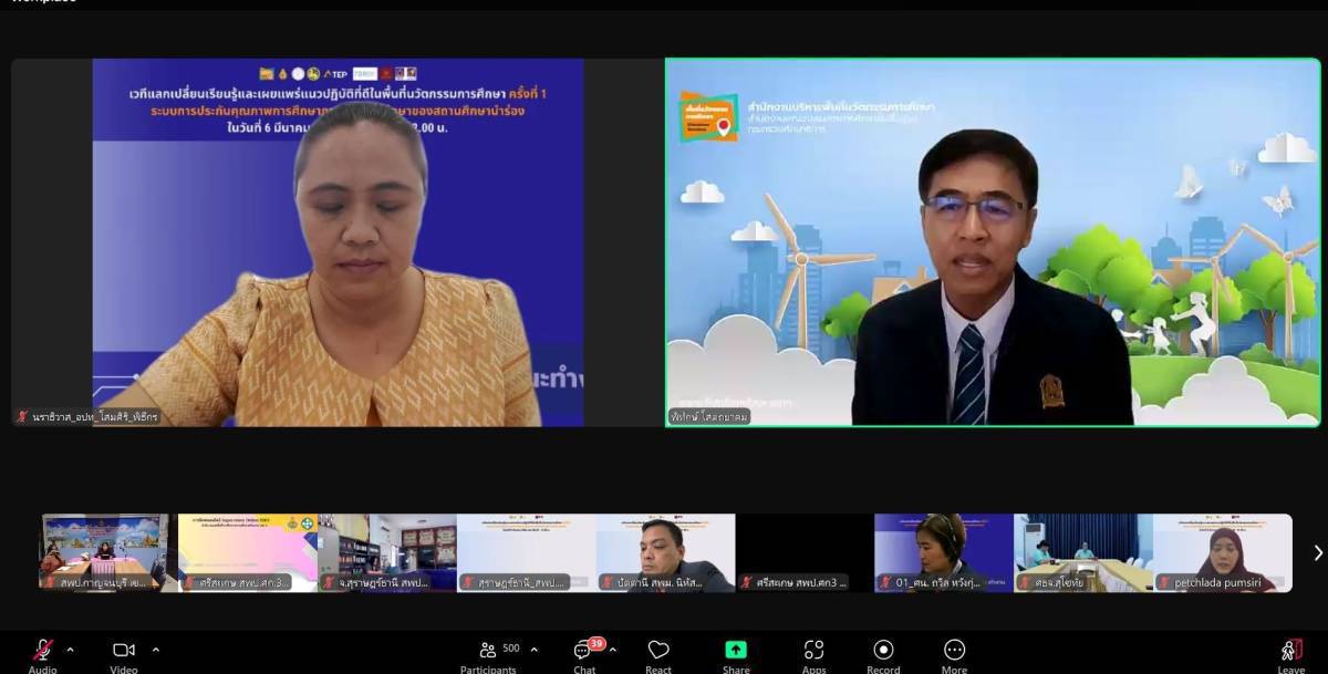 พื้นที่นวัตกรรมการศึกษา ครั้งที่ 1 6.3.68.5