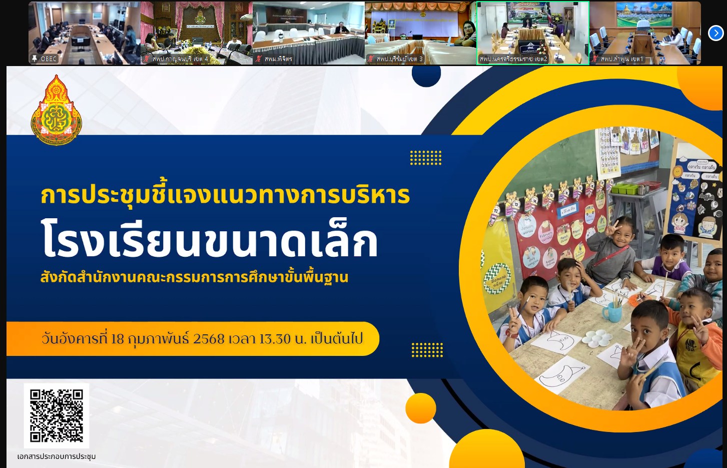 รร.ขนาดเล็ก 23.2.68.1