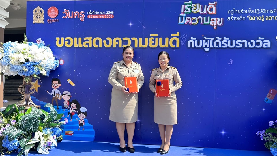 รางวัลยกย่องเชิดชูเกียรติคุรุสดุดี 16.1.68.1