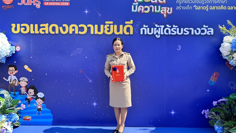 รางวัลยกย่องเชิดชูเกียรติคุรุสดุดี 16.1.68.2