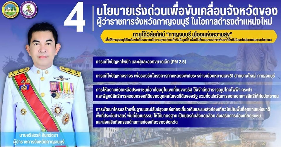 ร่วมประชุมรับนโยบายและแนวทางปฏิบัติ 14.1.68.5
