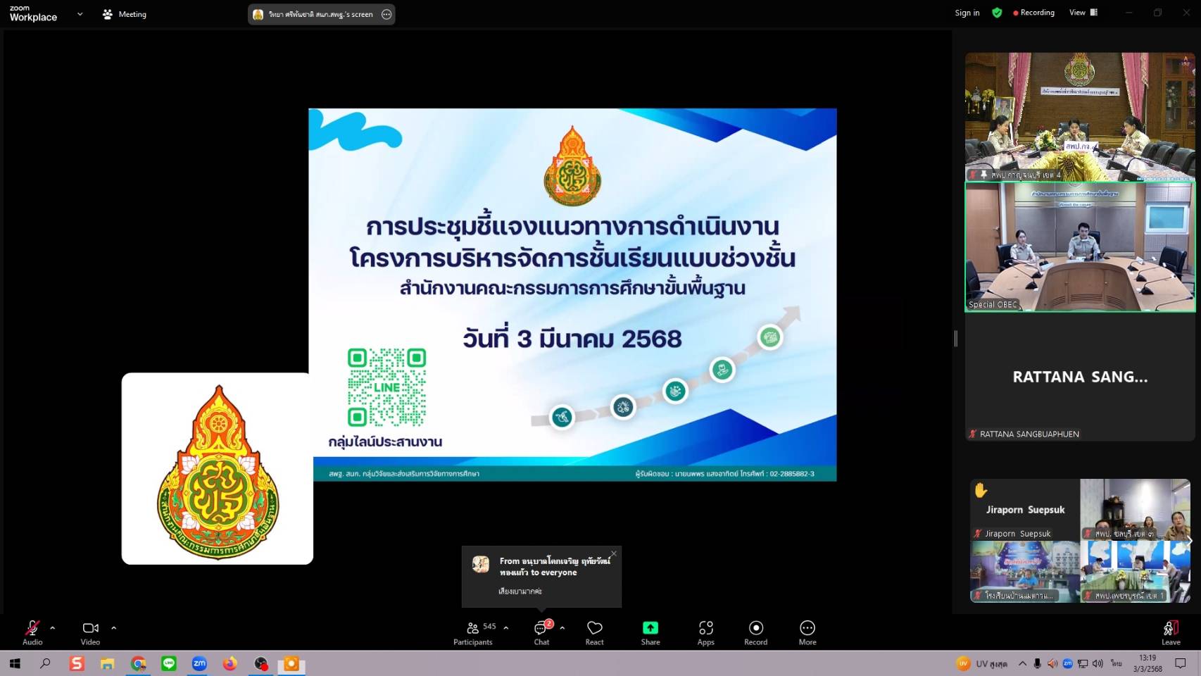 ร่วมประชุมและรับฟังแนวทางการบริหารจัดการชั้นเรียน 3.3