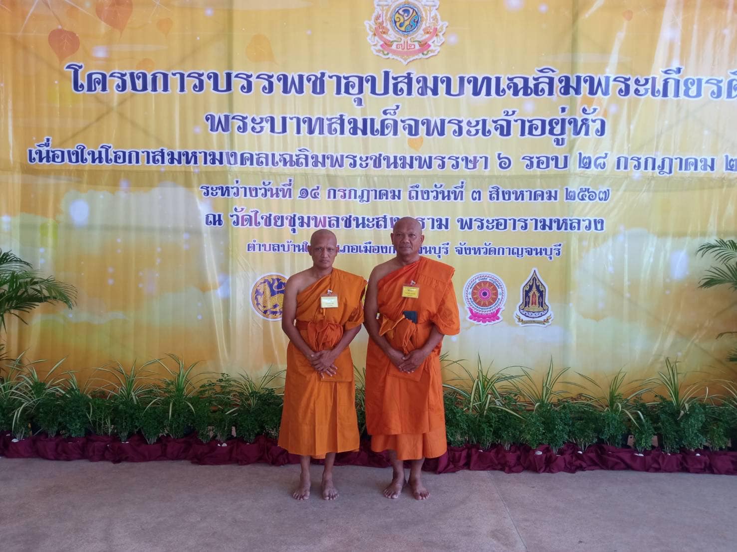 ร่วมพิธีบรรพชา 14.7.67.5