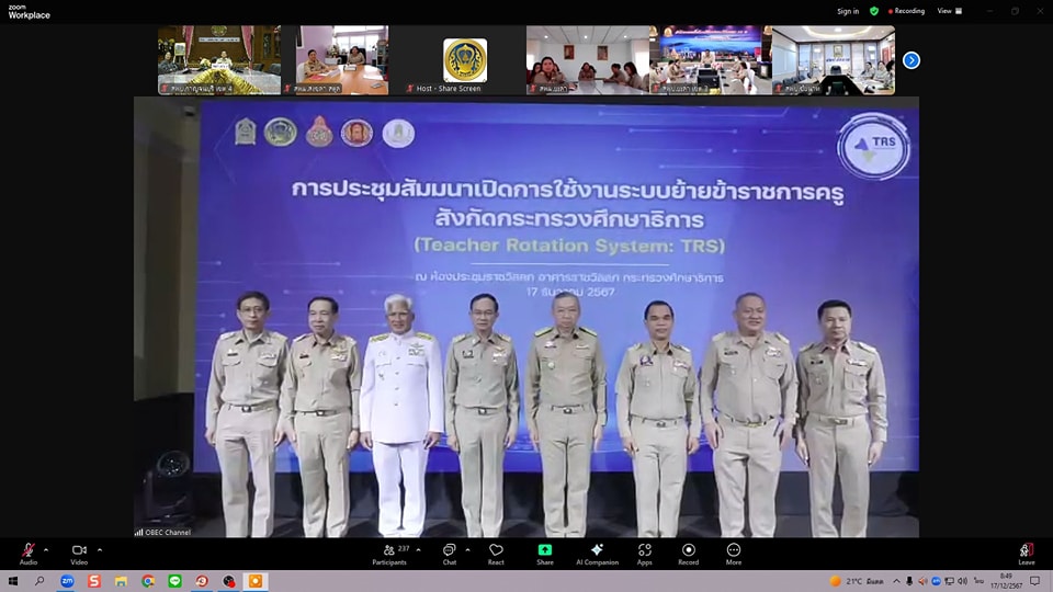 ร่วมรับชมการแถลงข่าวเปิดตัวระบบย้าย 17.12.67.7