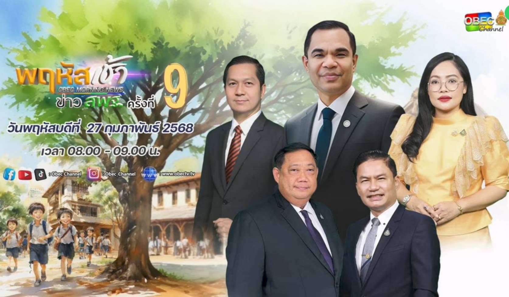 ร่วมรับชมรายการ พฤหัสเช้า ข่าวสพฐ. 27.2.68.1