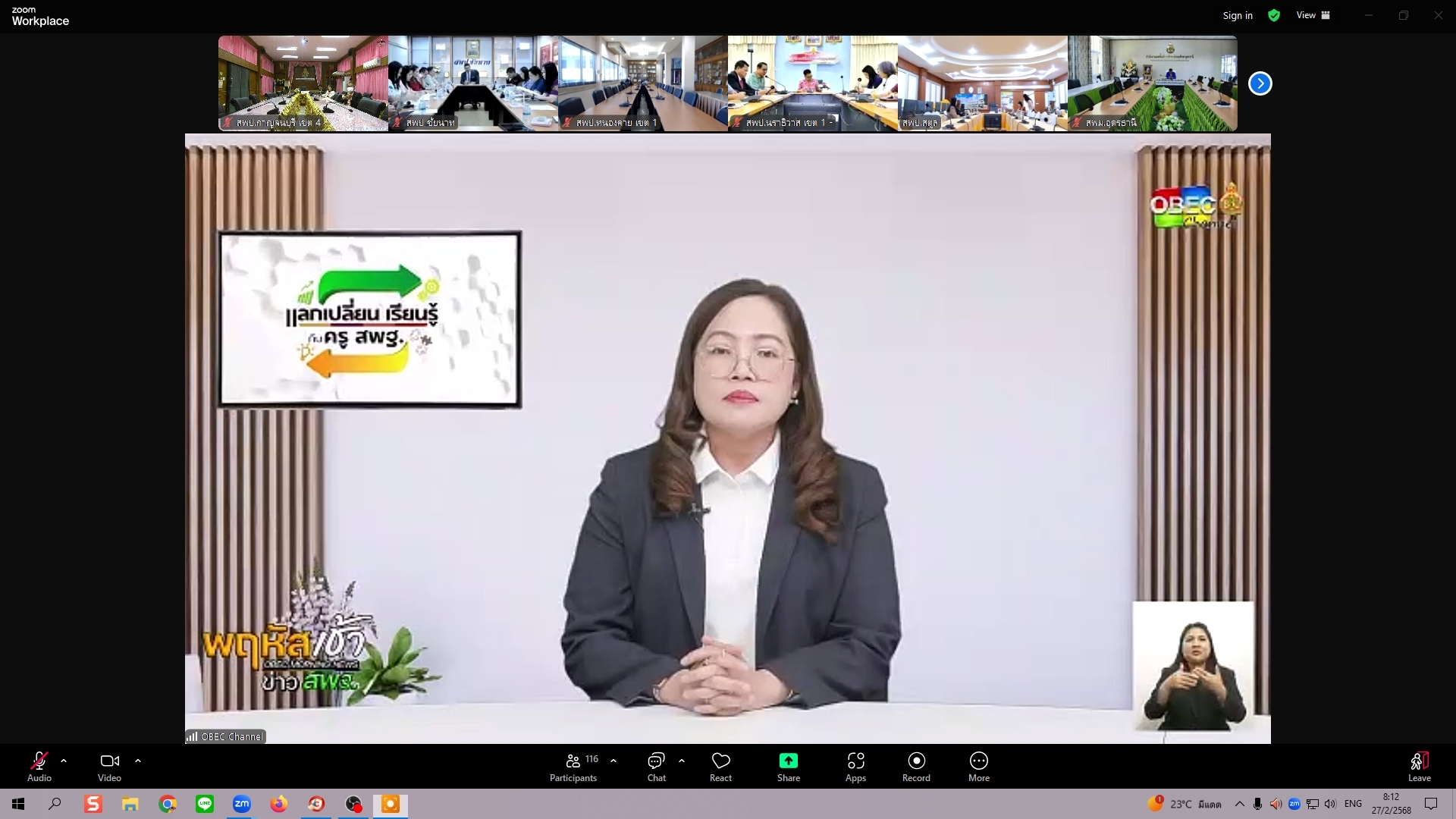 ร่วมรับชมรายการ พฤหัสเช้า ข่าวสพฐ. 27.2.68.8