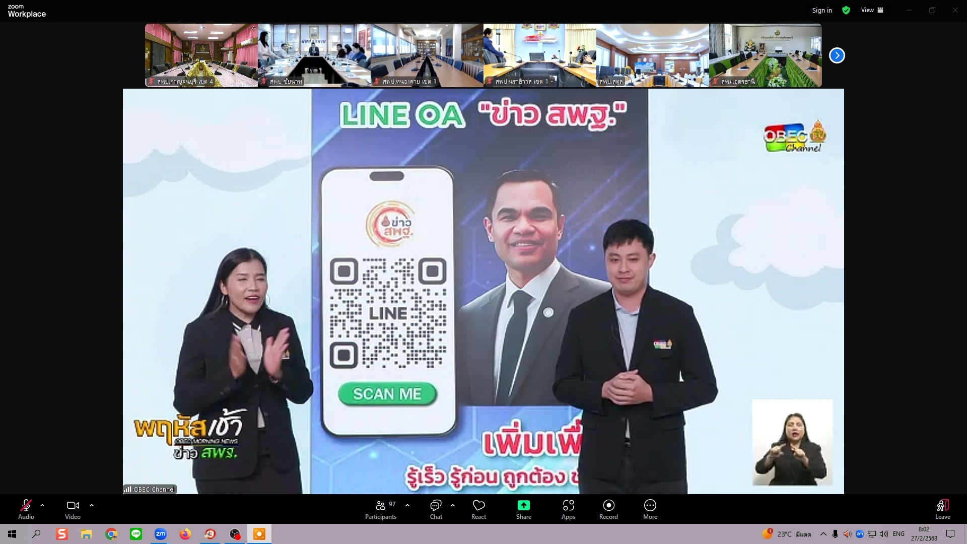 ร่วมรับชมรายการ พฤหัสเช้า ข่าวสพฐ. 27.2.68.9