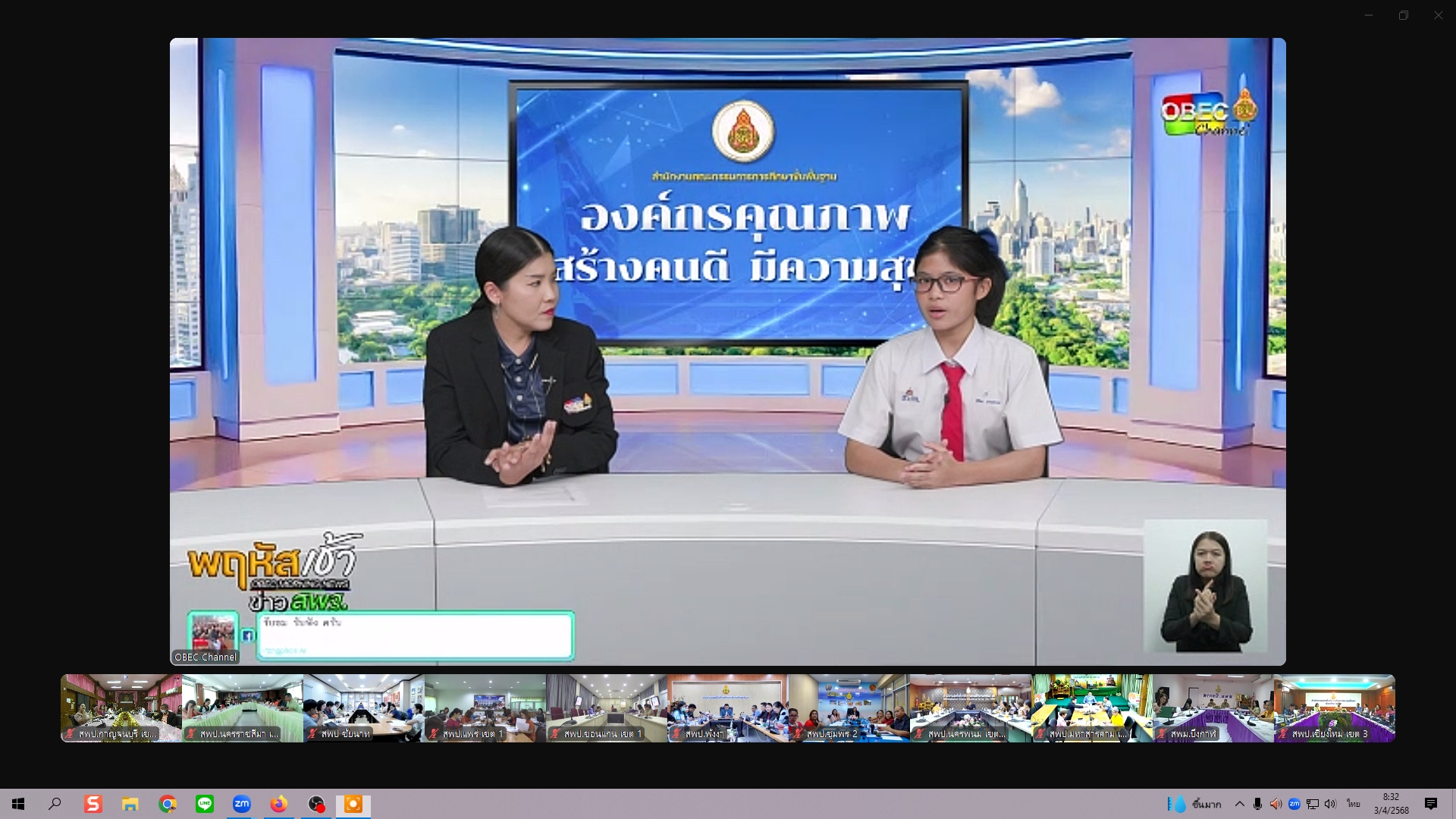 ร่วมรับชมรายการ พฤหัสเช้า ข่าวสพฐ. 3.4.68.5