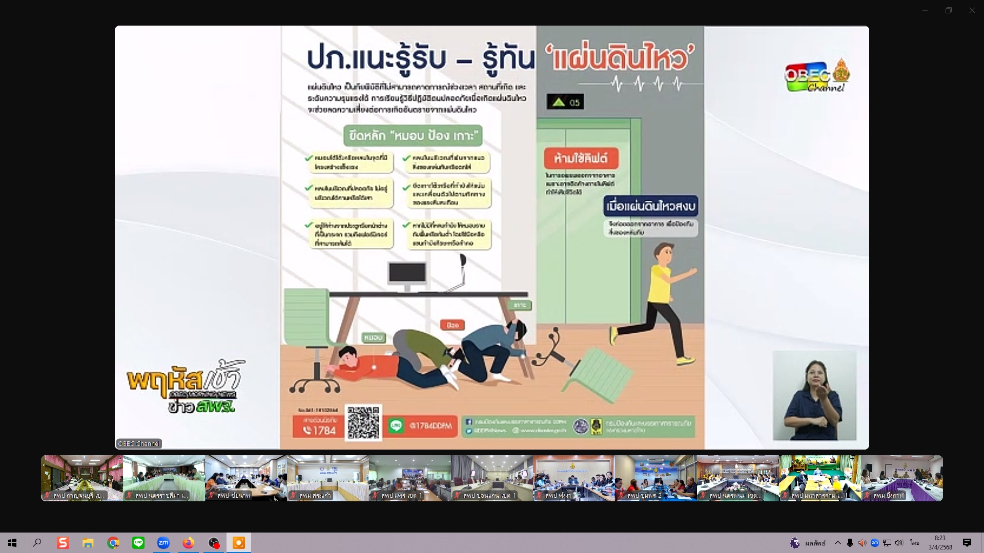 ร่วมรับชมรายการ พฤหัสเช้า ข่าวสพฐ. 3.4.68.7