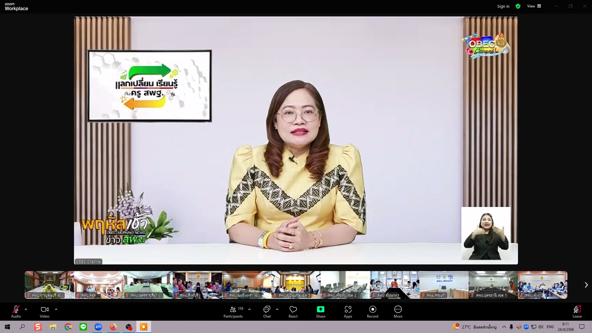 ร่วมรับชมรายการ พฤหัสเช้า ข่าวสพฐ. ครั้งที่ 172568 24.4.68.2