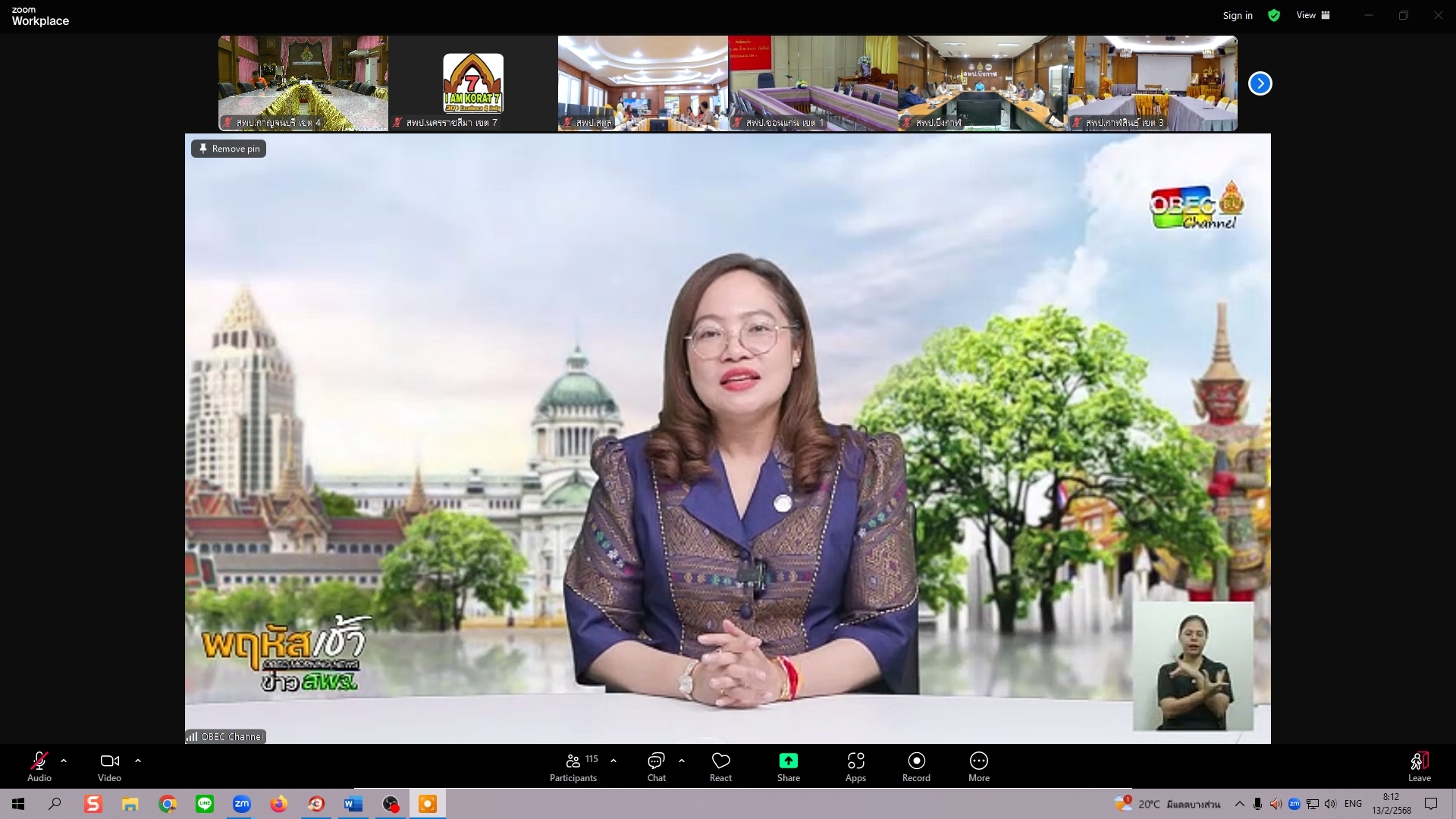 ร่วมรับชมรายการ พฤหัสเช้า ข่าวสพฐ 13.2.68.7