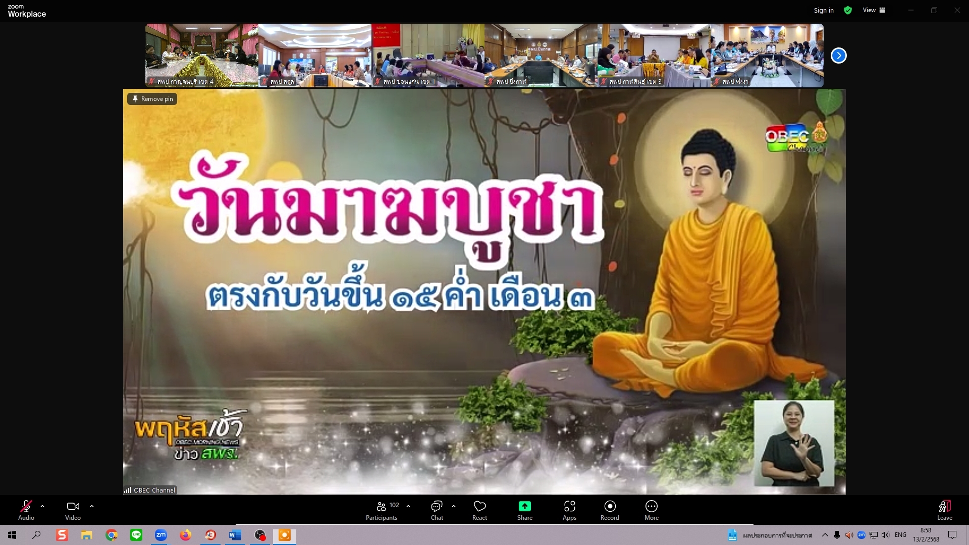 ร่วมรับชมรายการ พฤหัสเช้า ข่าวสพฐ 13.2.68.8