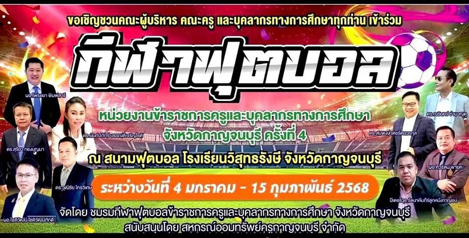 ร่วมให้กำลังใจนักกีฬาฟุตบอล 5.1.68.1