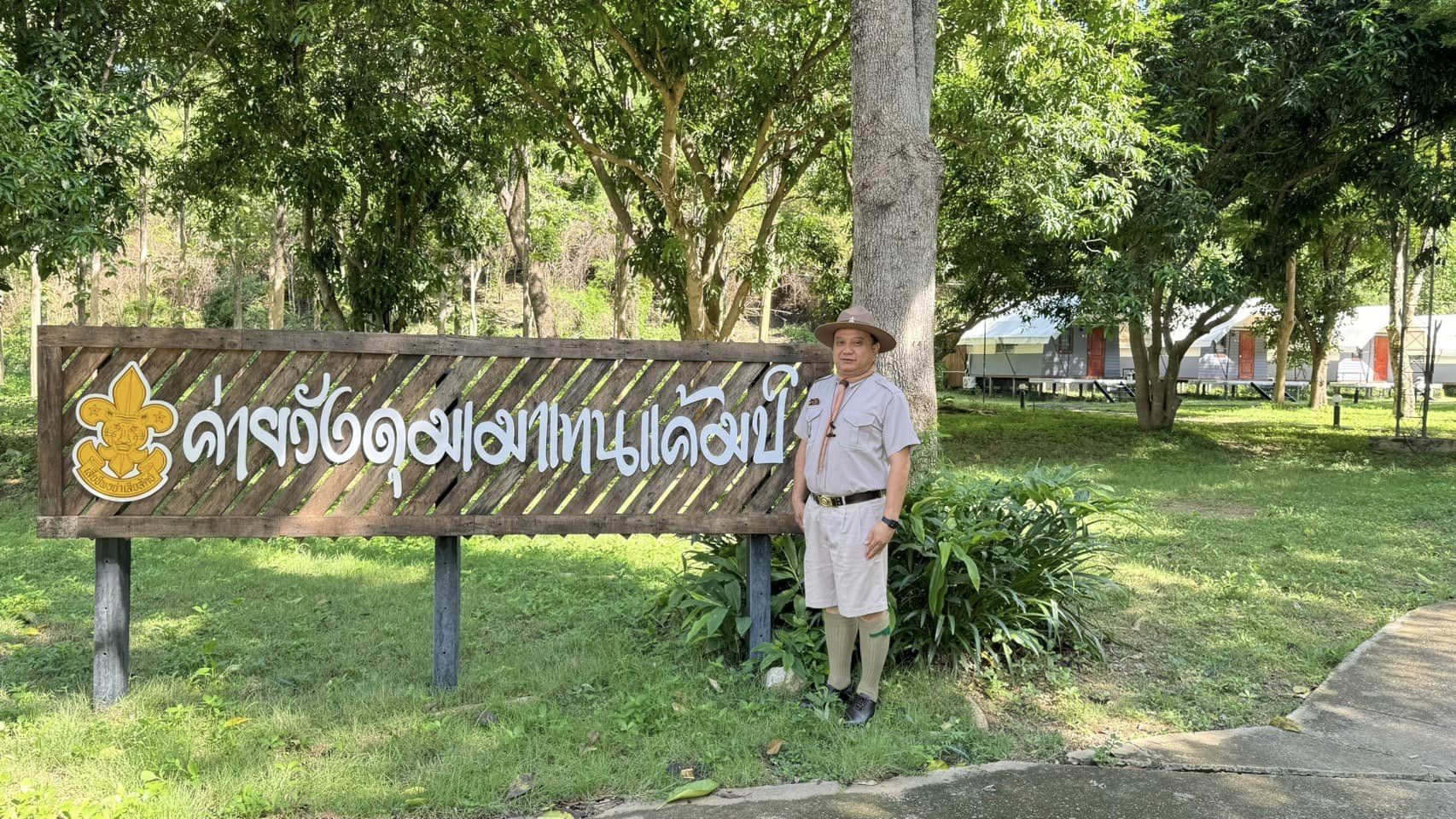 ลูกเสือจิตอาสาพระราชทาน 10.7.67.5