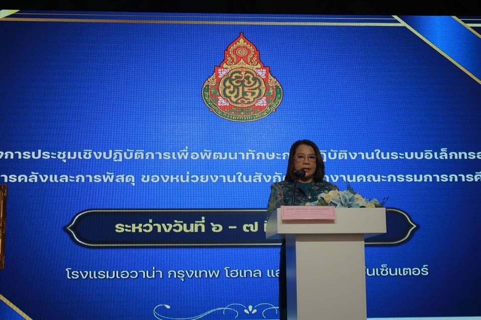 อบรมพัสดุ 11.3.68.2