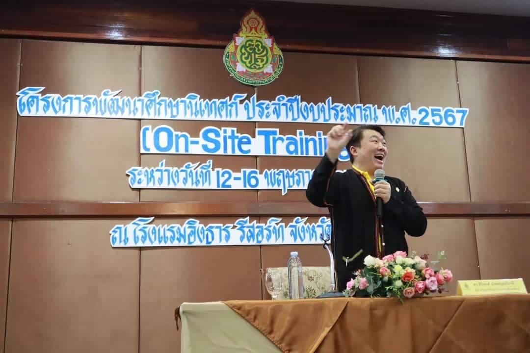 เข้ารับการอบรมตามโครงการพัฒนาศึกษานิเทศก์ 16.5.67.2