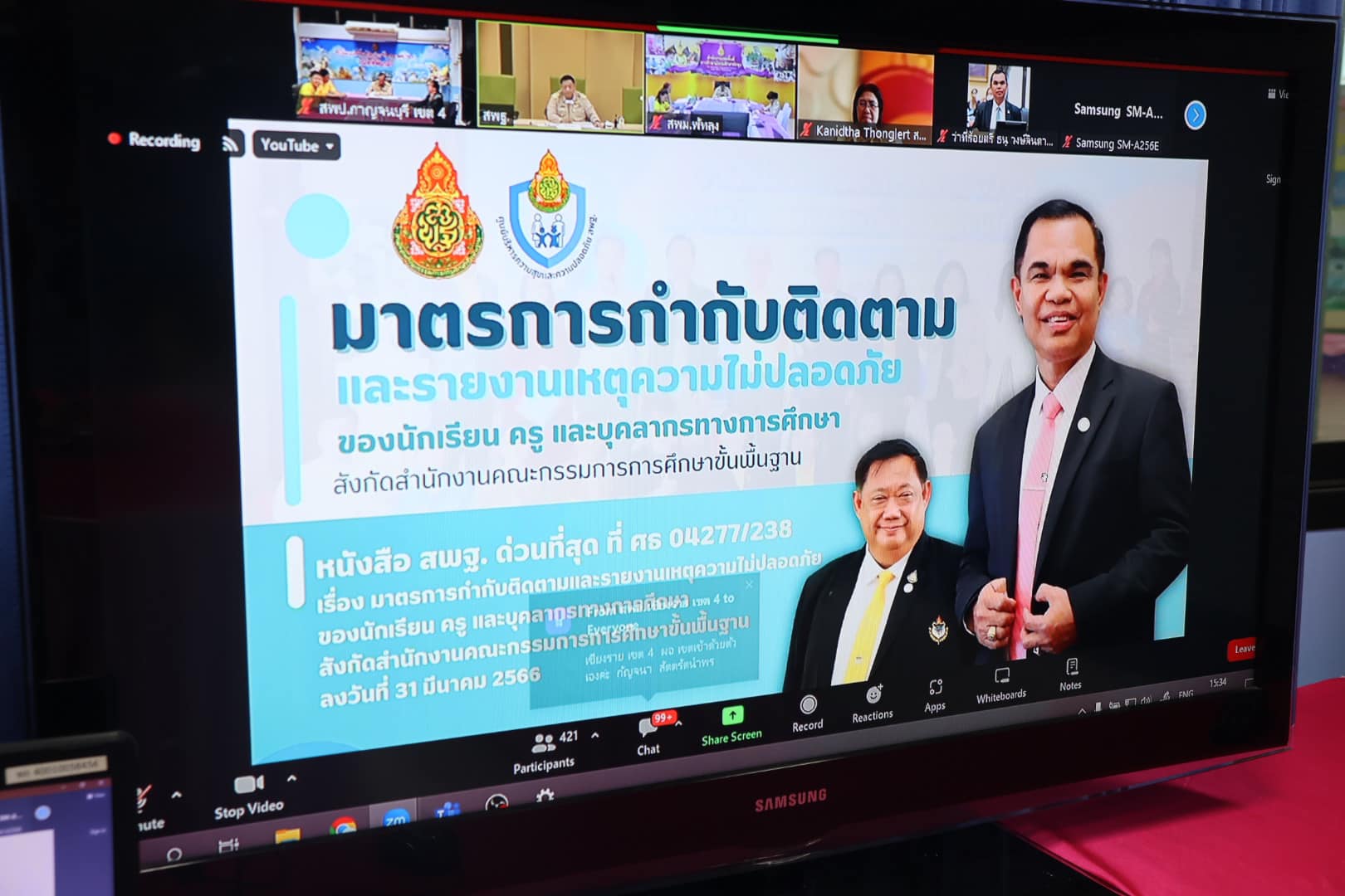 เข้าร่วมการประชุมรับฟังการป้องกันเหตุความไม่ปลอดภัยในสถานศึกษา 16.7.67.4