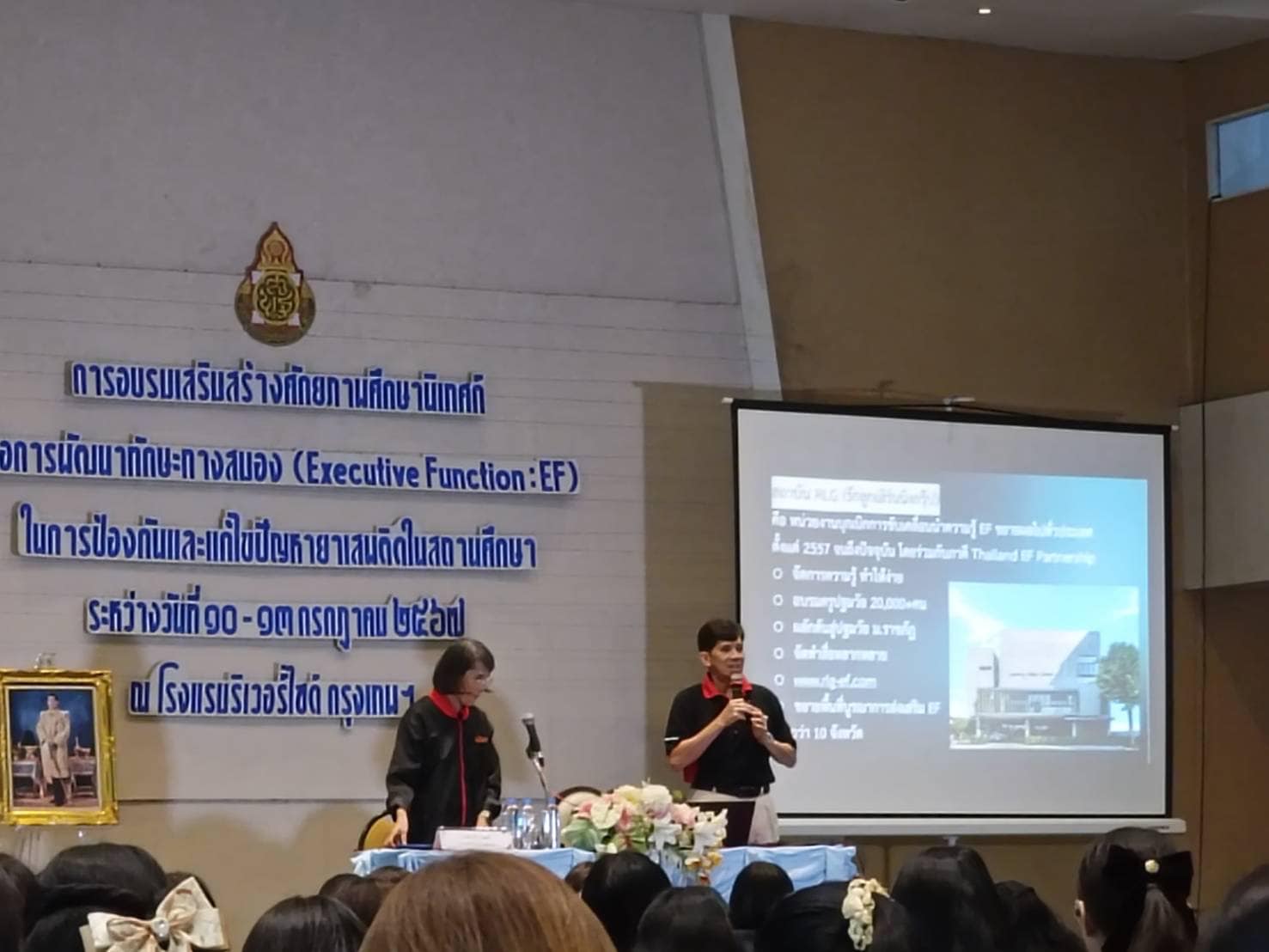 เข้าร่วมอบรมเสริมสร้างศักยภาพศึกษานิเทศก์ 11.7.67.2