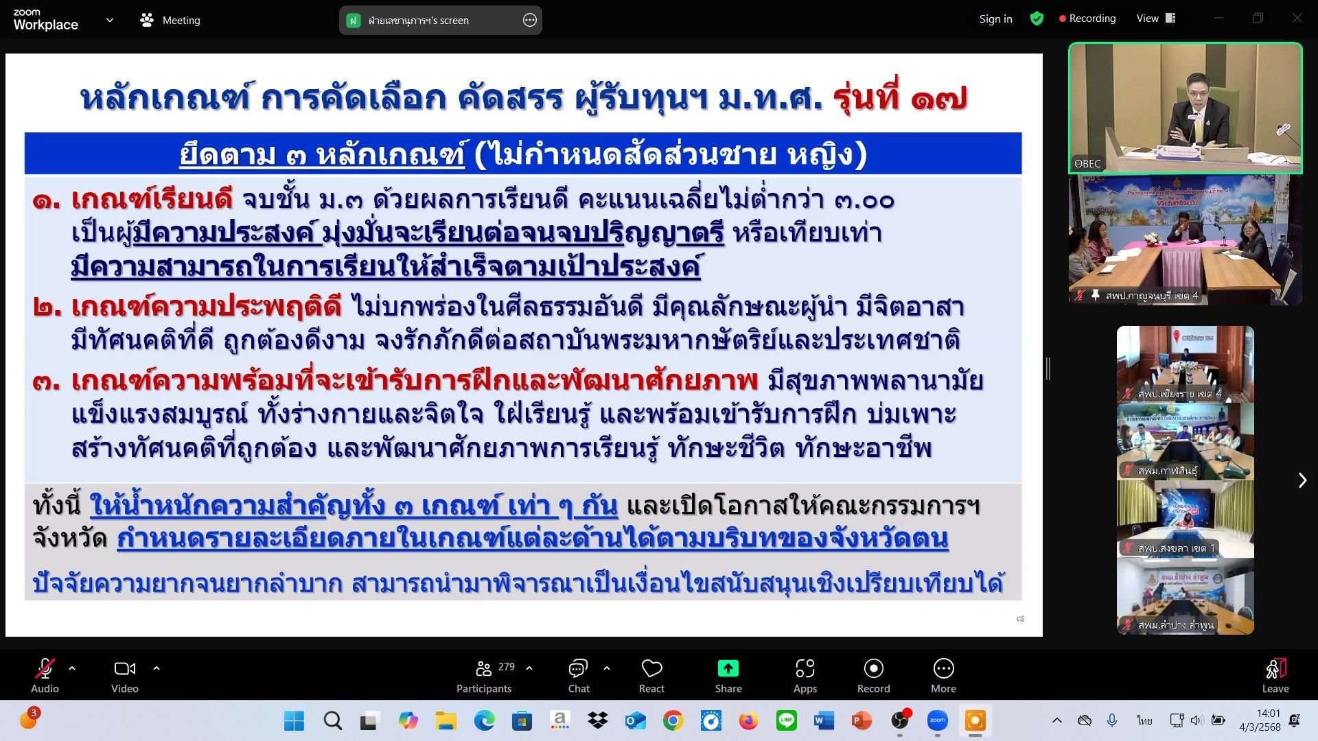 โครงการทุนการศึกษาพระราชทาน ม.ท.ศ. ปี 2568 4.3.68.7