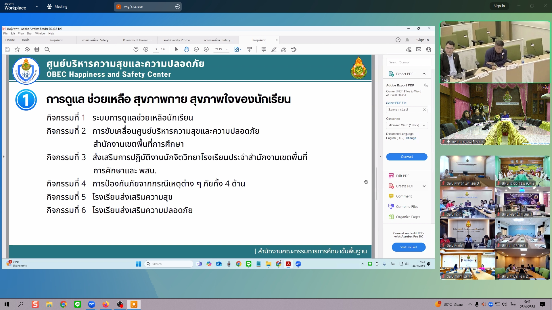 โครงการโรงเรียนส่งเสริมความปลอดภัย 25.4.68.5