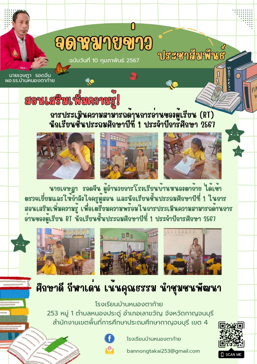10 02 2568 รร.บ้านหนองตาก้าย