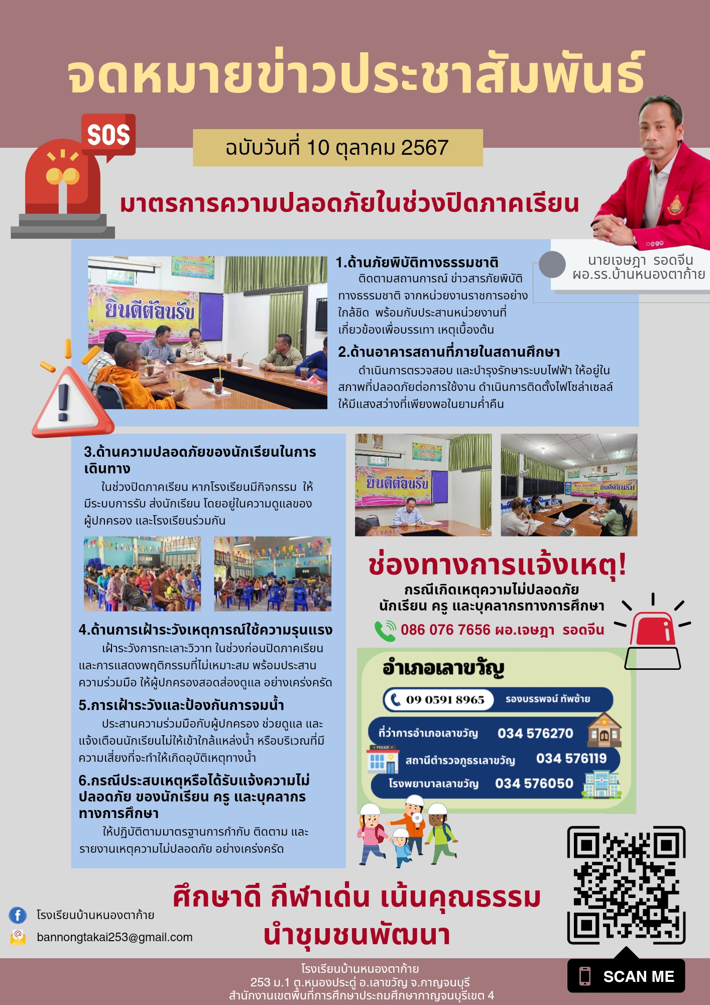 10 10 67 รร.บ้านหนองตาก้าย