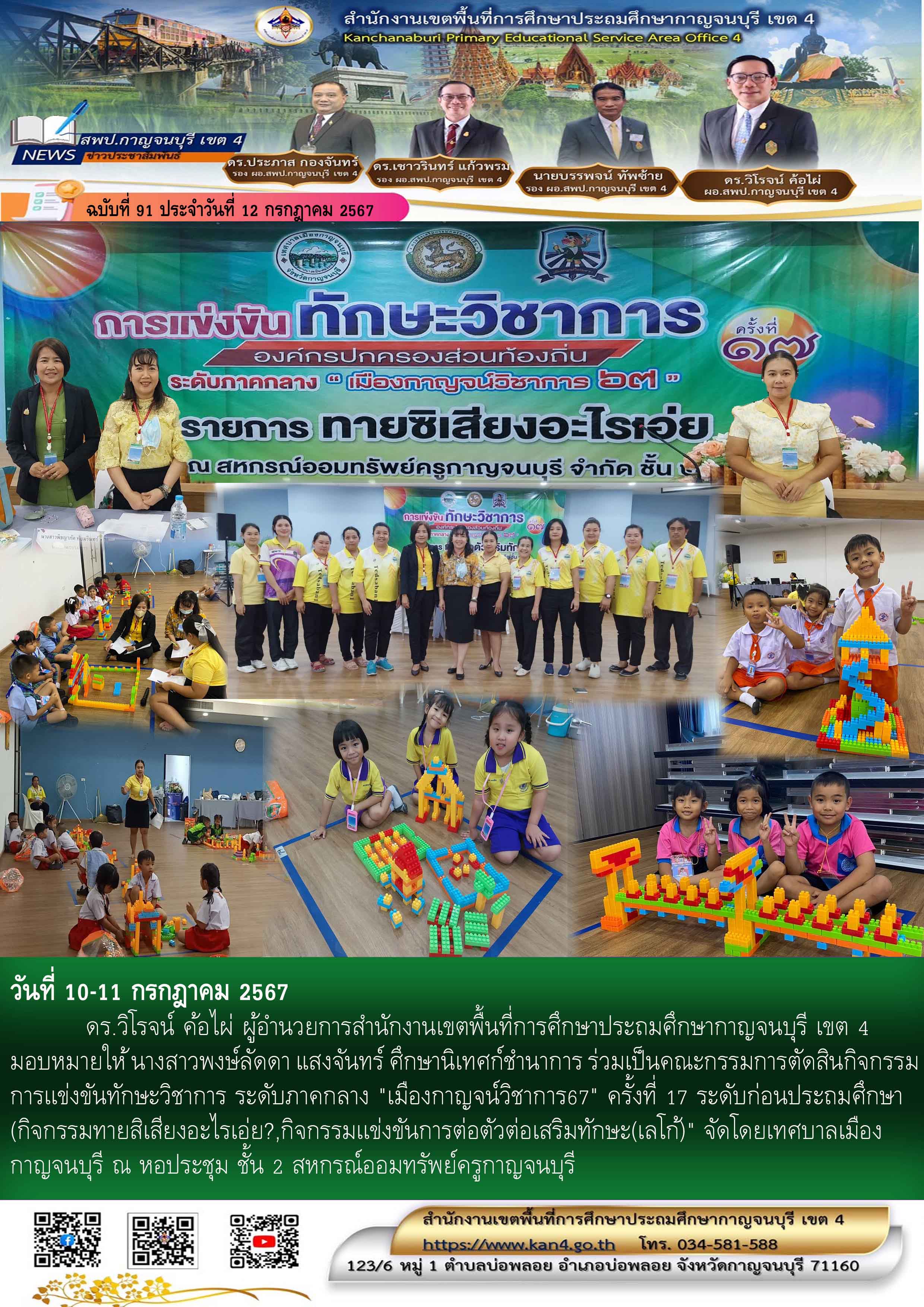 10 11 ก.ค.67.1