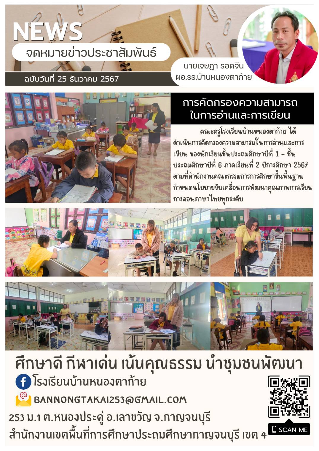 25 12 2567 รร.บ้านหนองตาก้าย