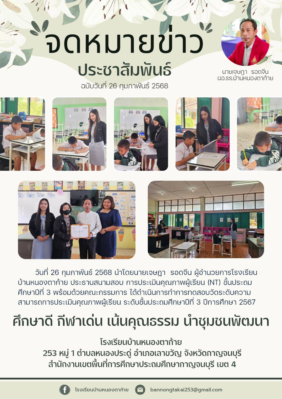 26 02 2568 รร.บ้านหนองตาก้าย