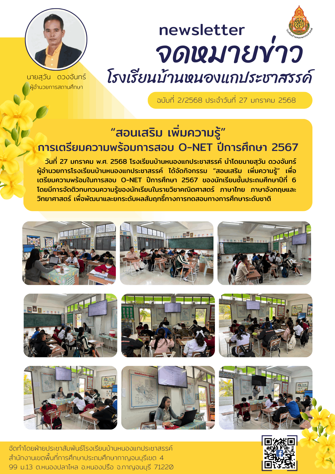 2การเตรียมความพร้อมการสอบ O NET ปีการศึกษา 2567