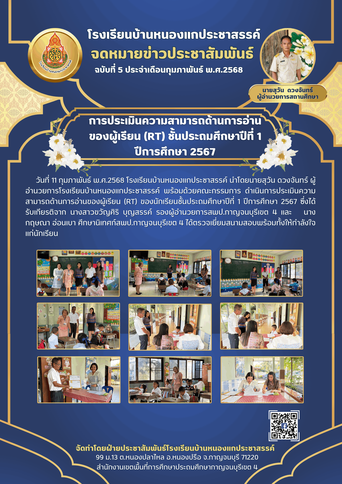 5การประเมินความสามารถด้านการอ่าน RT ชั้นป.1 ปีการศึกษา 2567