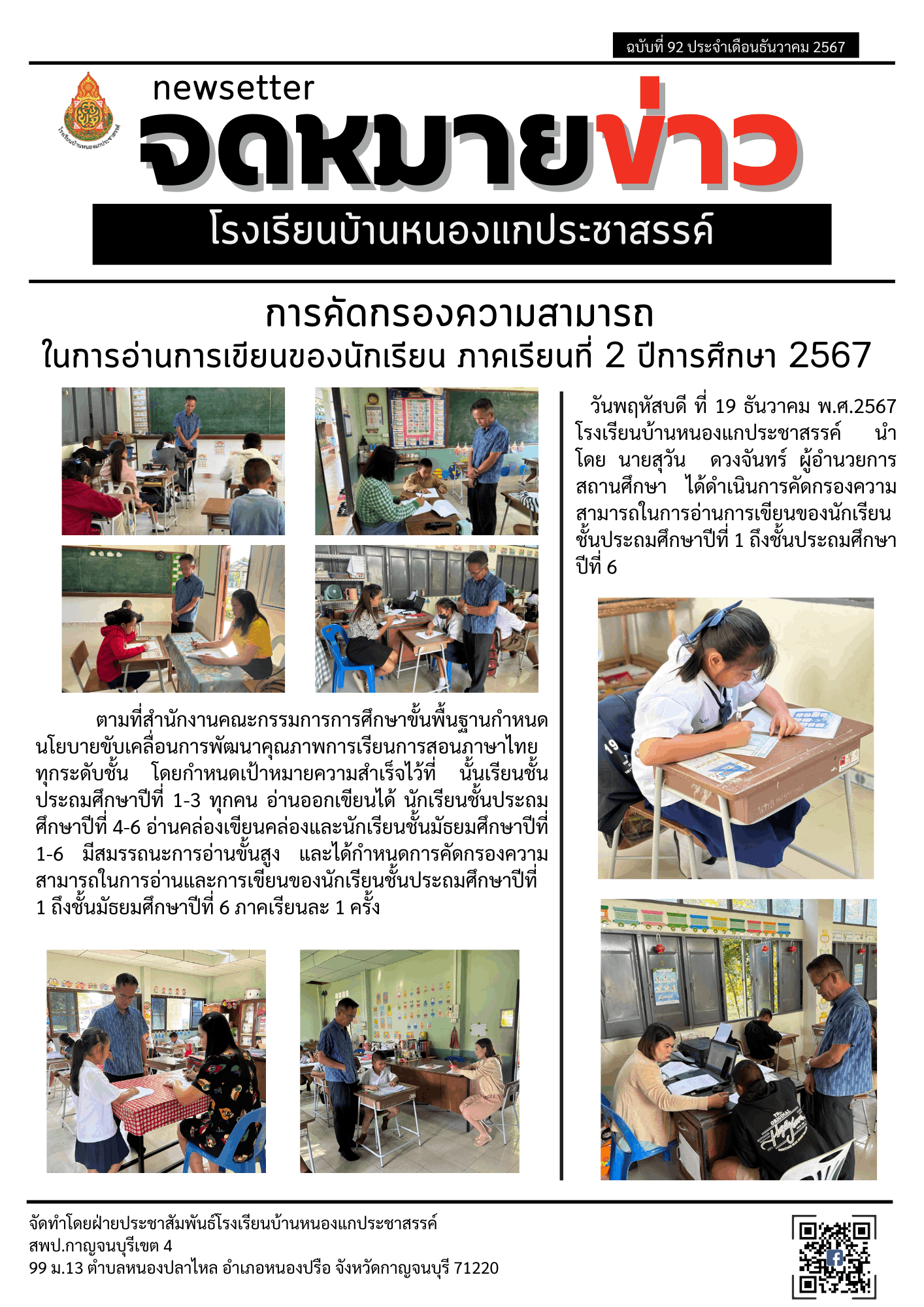 92การคัดกรองการอ่านการเขียน ภาคเรียนที่ 22567