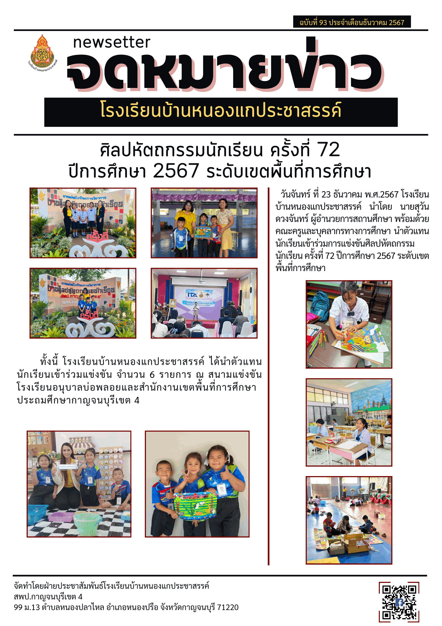 93ศิลปหัตถกรรมนักเรียน ครั้งที่ 72