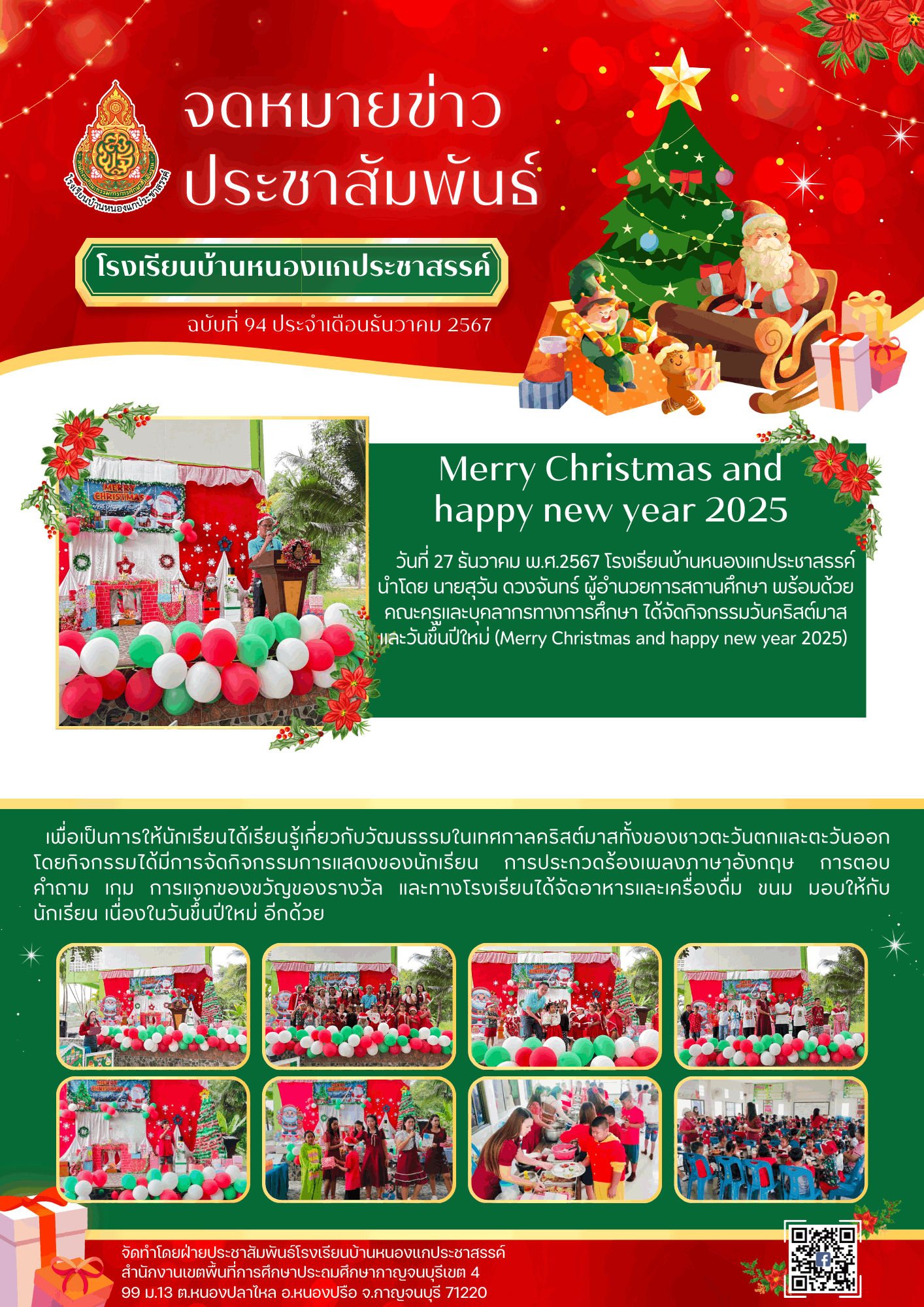 94กิจกรรมMerry Christmas and happy new year 2025
