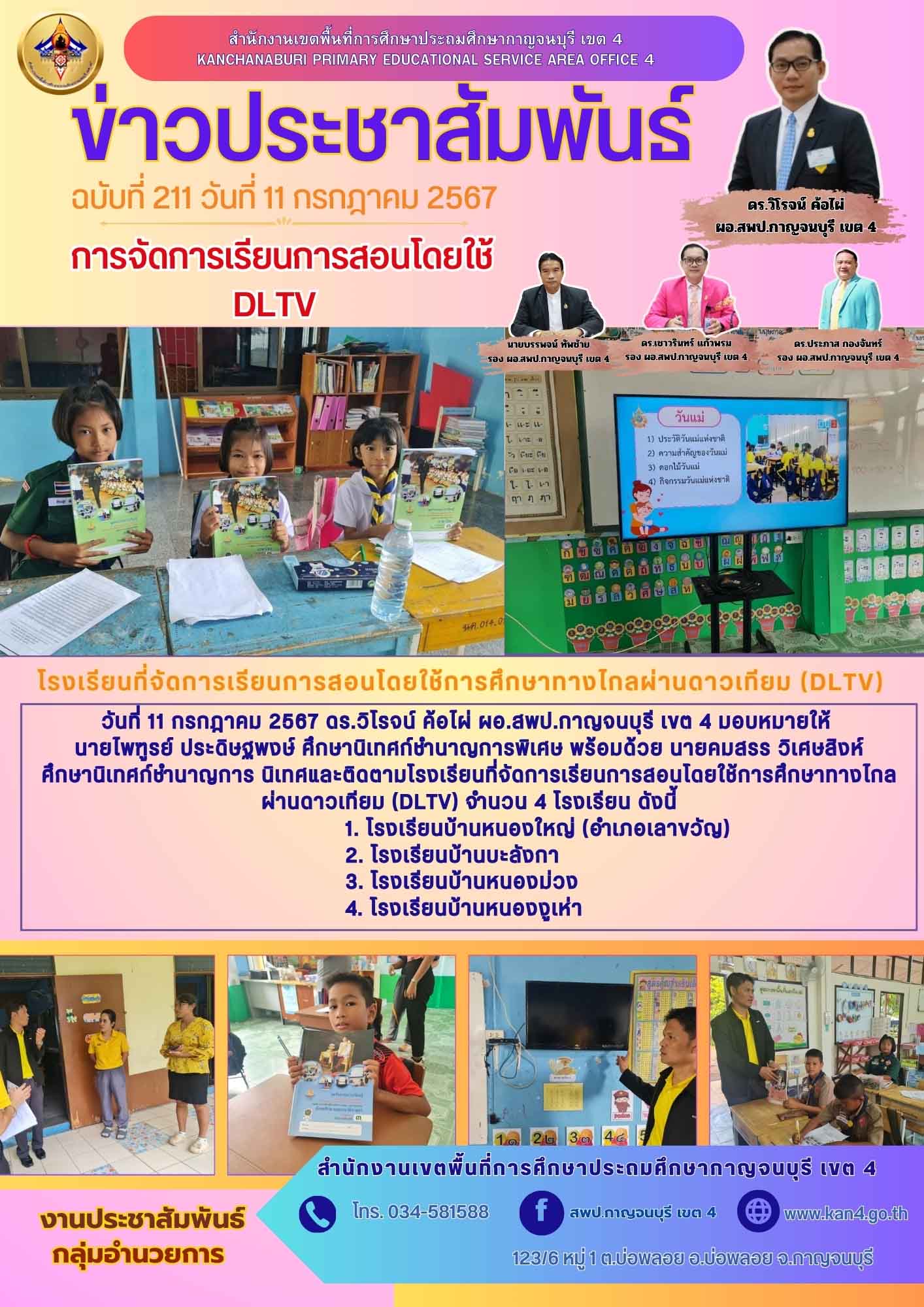 DLTV วันที่11ก.ค.67.1