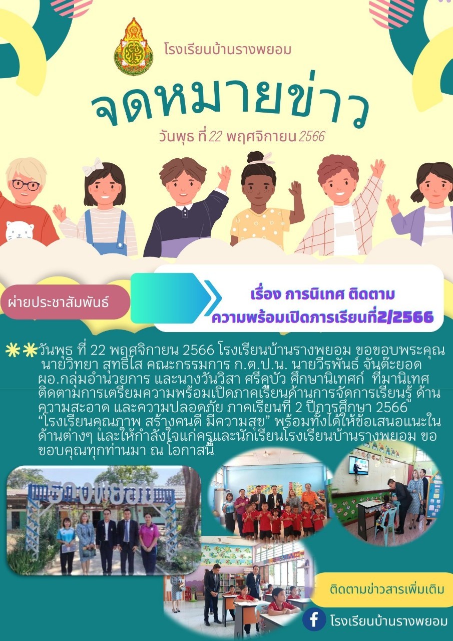 LINE ALBUM ข่าวประชาสัมพันธ์โรงเรียน ๒๓๑๒๐๔ 4