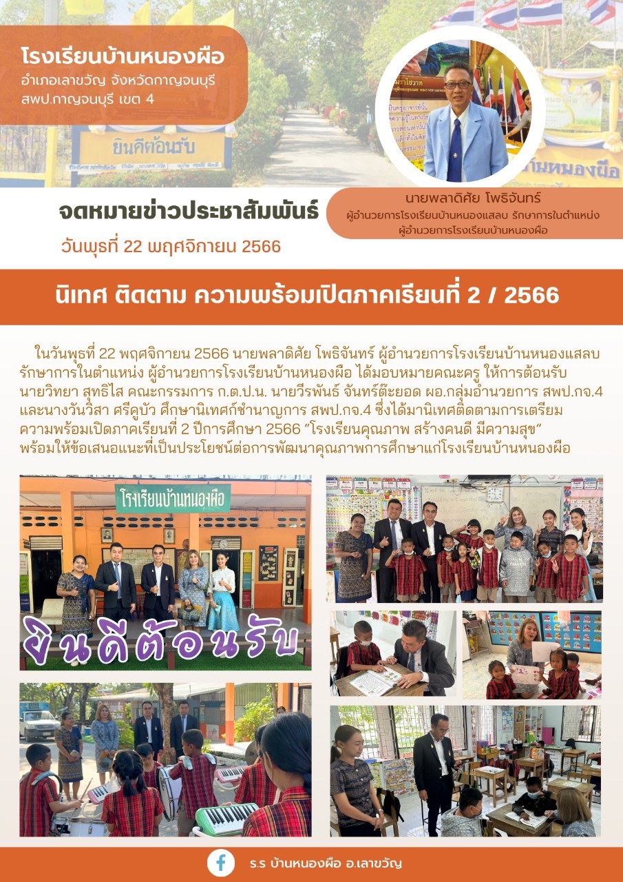LINE ALBUM ข่าวประชาสัมพันธ์โรงเรียน ๒๓๑๒๐๔ 5