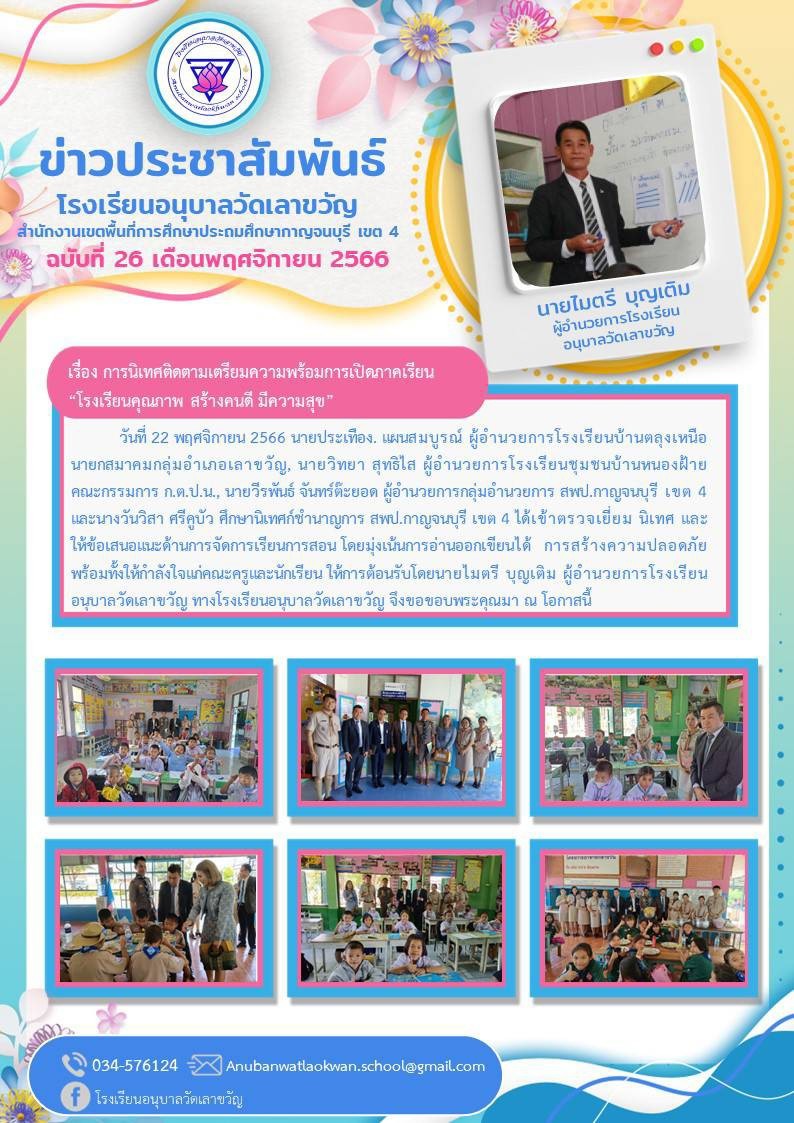 LINE ALBUM ข่าวประชาสัมพันธ์โรงเรียน ๒๓๑๒๐๔ 7