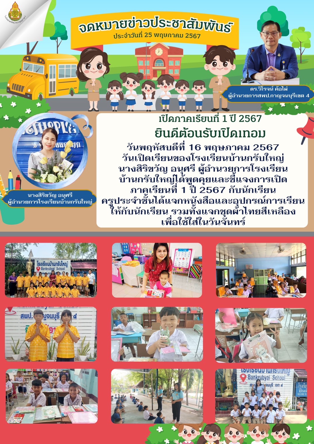 กรับใหญ่ 17.5.67