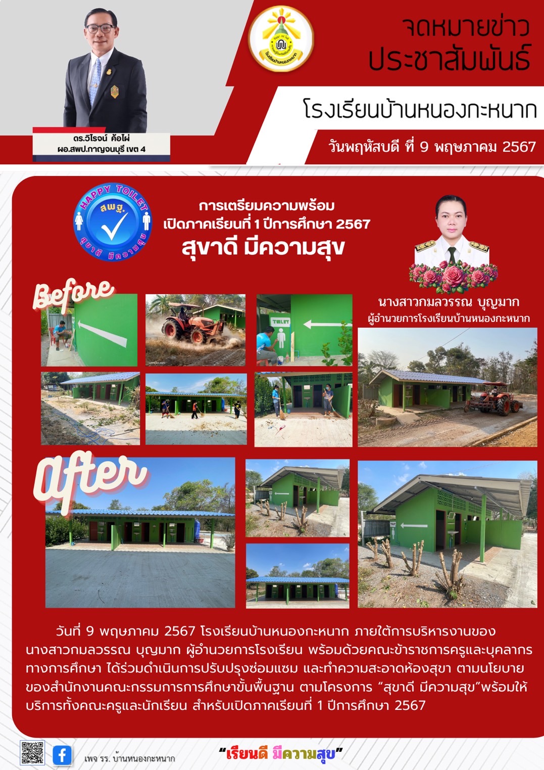 กะหนาก 10.5.67