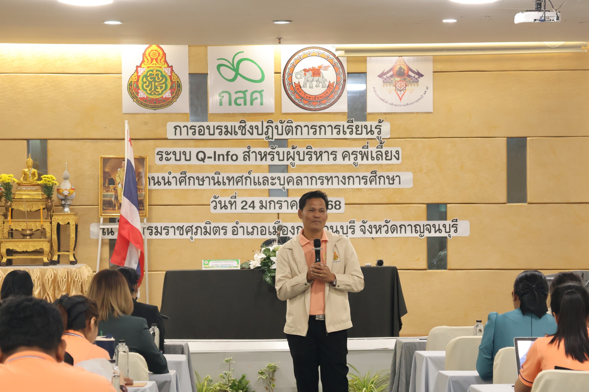 การอบรมเชิงปฏิบัติการการเรียนรู้ระบบ Q Info 24.1.68.7