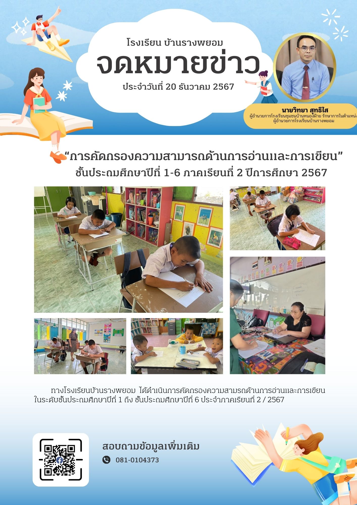 การอ่านเขียนภาคเรียนที่ 22567 1