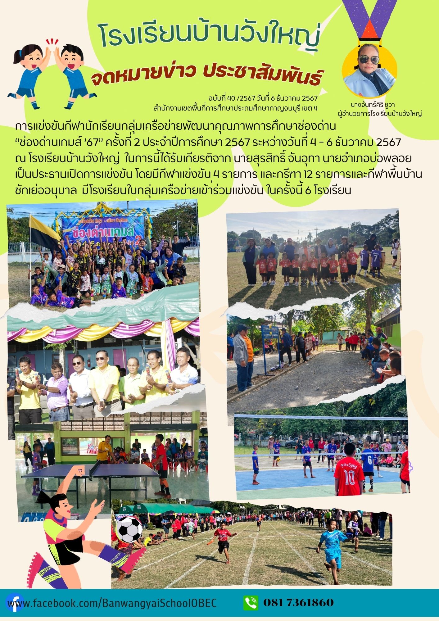 กีฬาช่องด่านเกมส์
