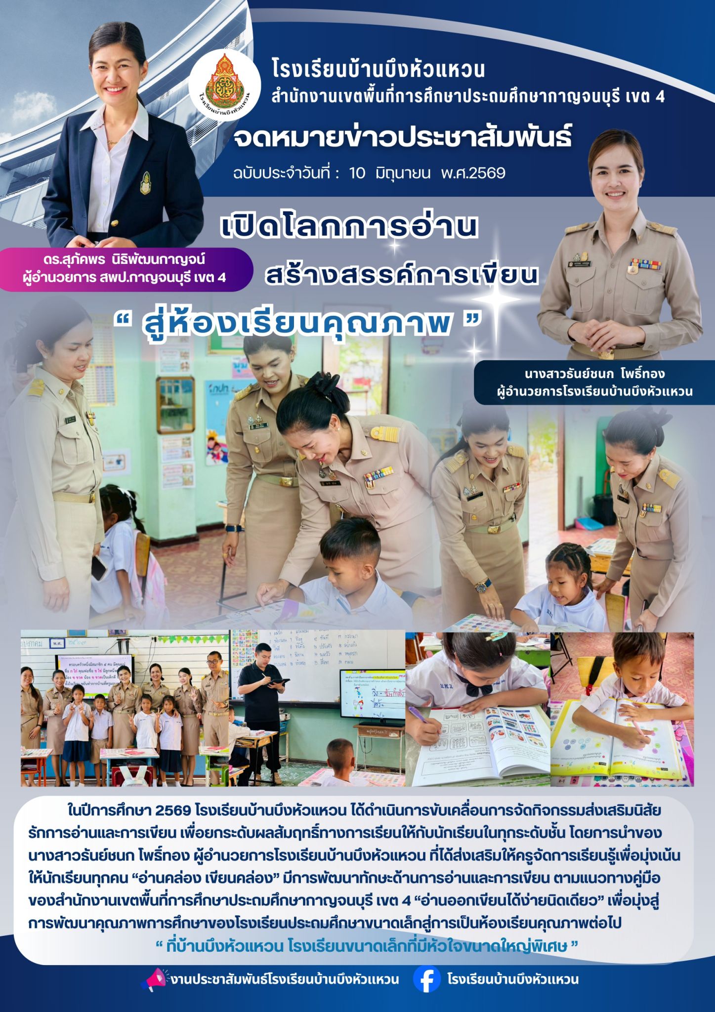 ข่าวประชาสัมพันธ์ บึงหัวแหวน 10 มิย 69