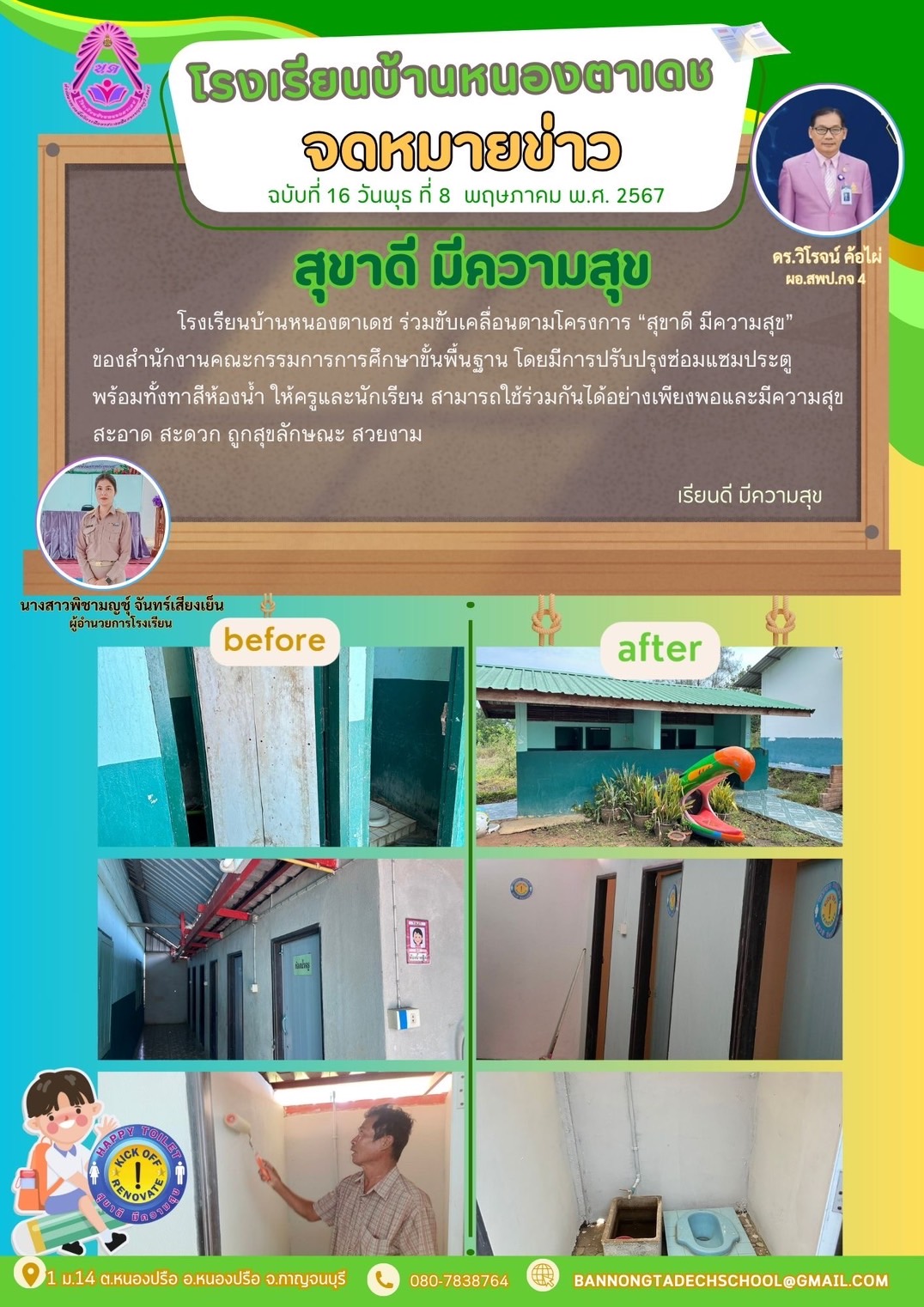 ข่าวประชาสัมพันธ์โรงเรียนบ้านหนองตาเดช