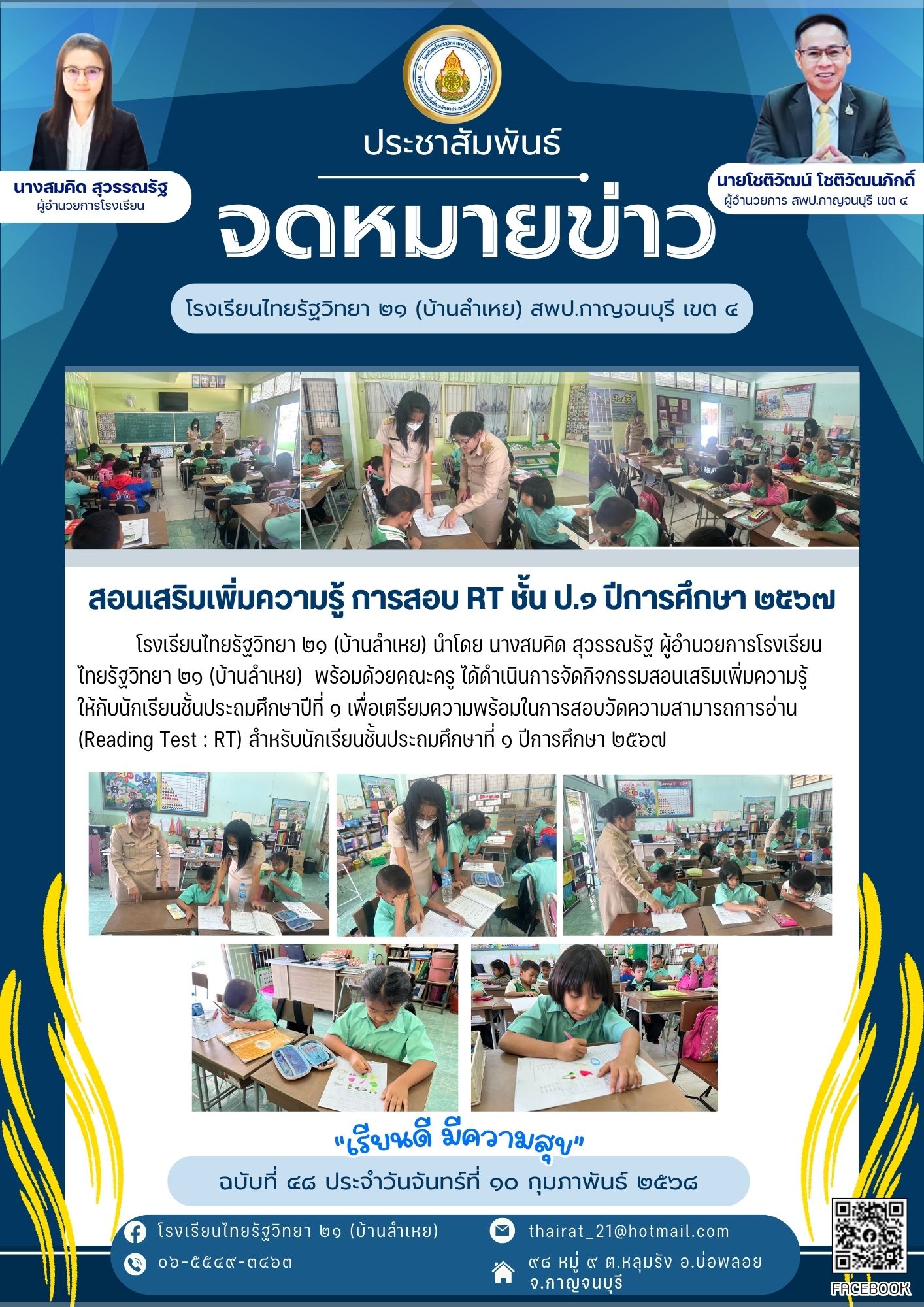 จดหมายข่าว