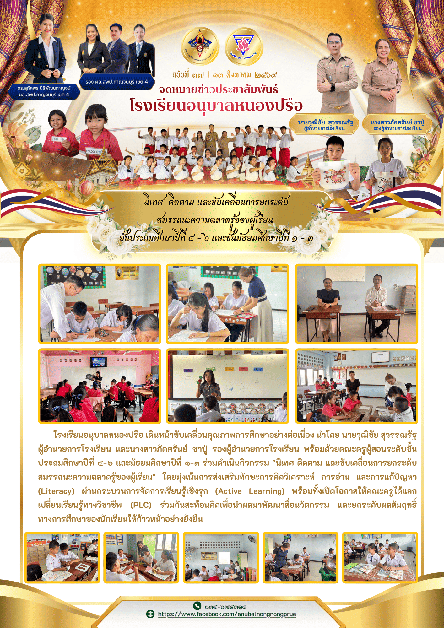 จดหมายข่าว